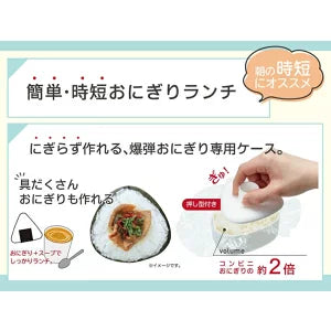 CHIIKAWA | Rice Ball Onigiri Case Rice Ball Case 56×109×106mm