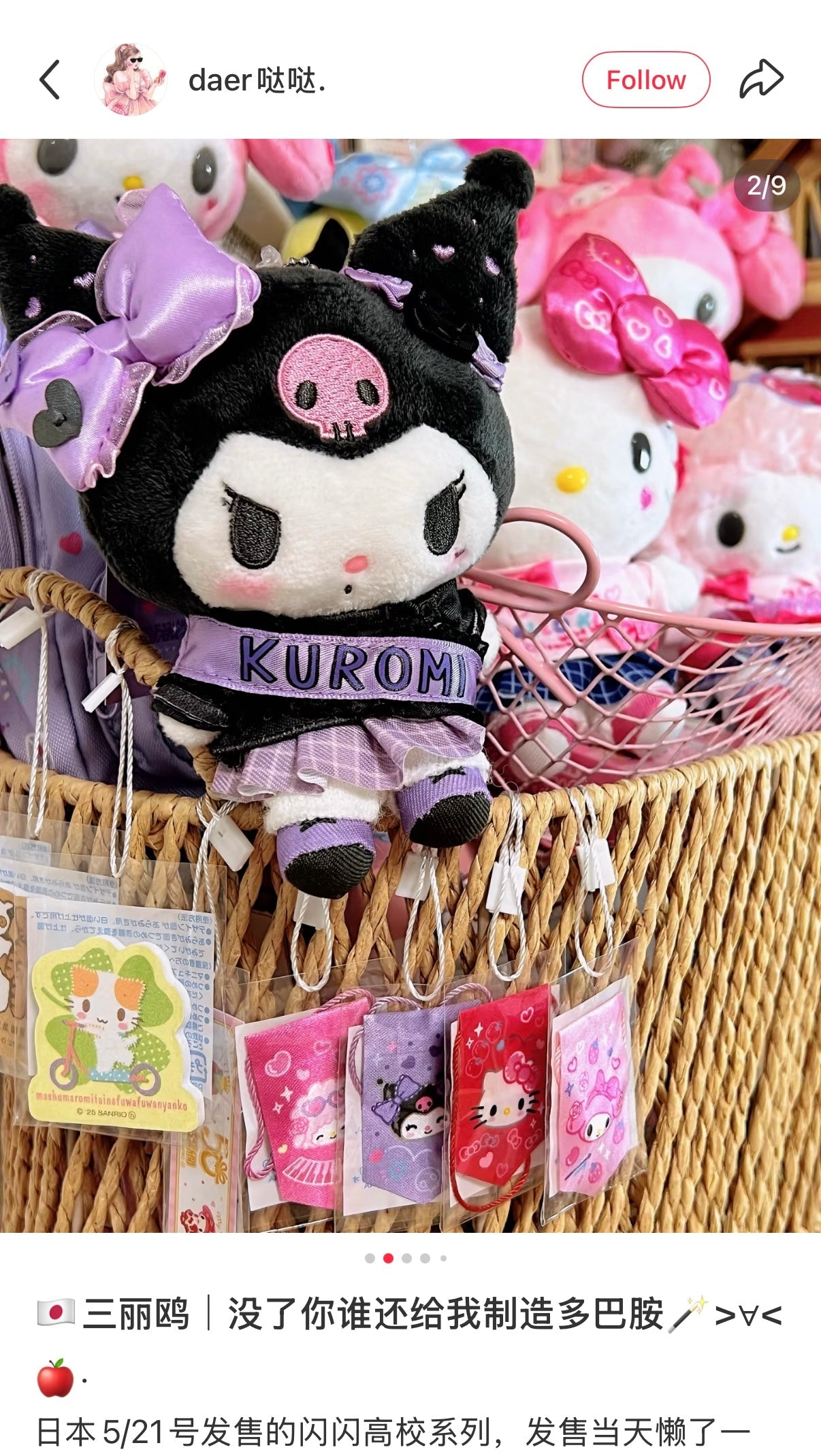 Sanrio | Kuromi Mascot Holder Plush Keychain Bag Charm 16.5 x 12.5 x 6.6cm (Academy Kirameki Festival / School Festival)