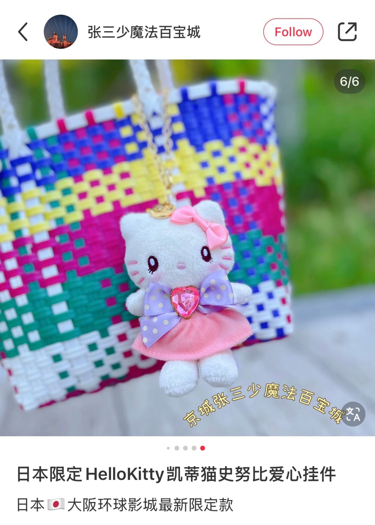 Usj | Hello Kitty Plush Keychain Mascot Holder