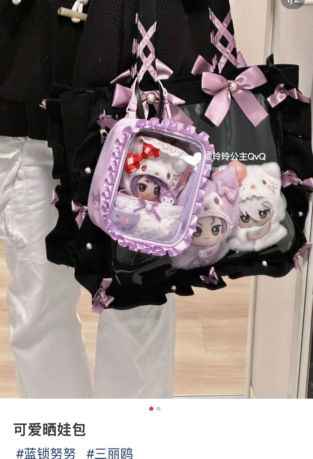 Sanrio | Plush Pouch 14×8.5×18Cm (Enjoy Idol Baby) 日本三丽鸥 透明娃包/收纳包/痛包/玩偶手办展示包/防尘/场景 手提/斜挎