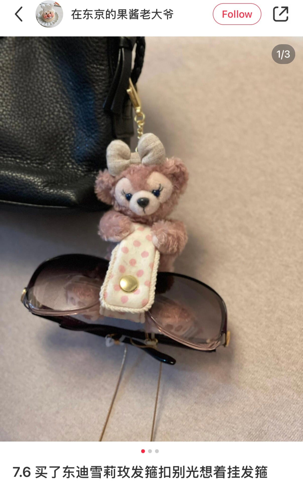 Disney | Tokyodisneysea Duffy And Friends Mascot Keychain / Headband Sunglasses Holder (Shelliemay))
