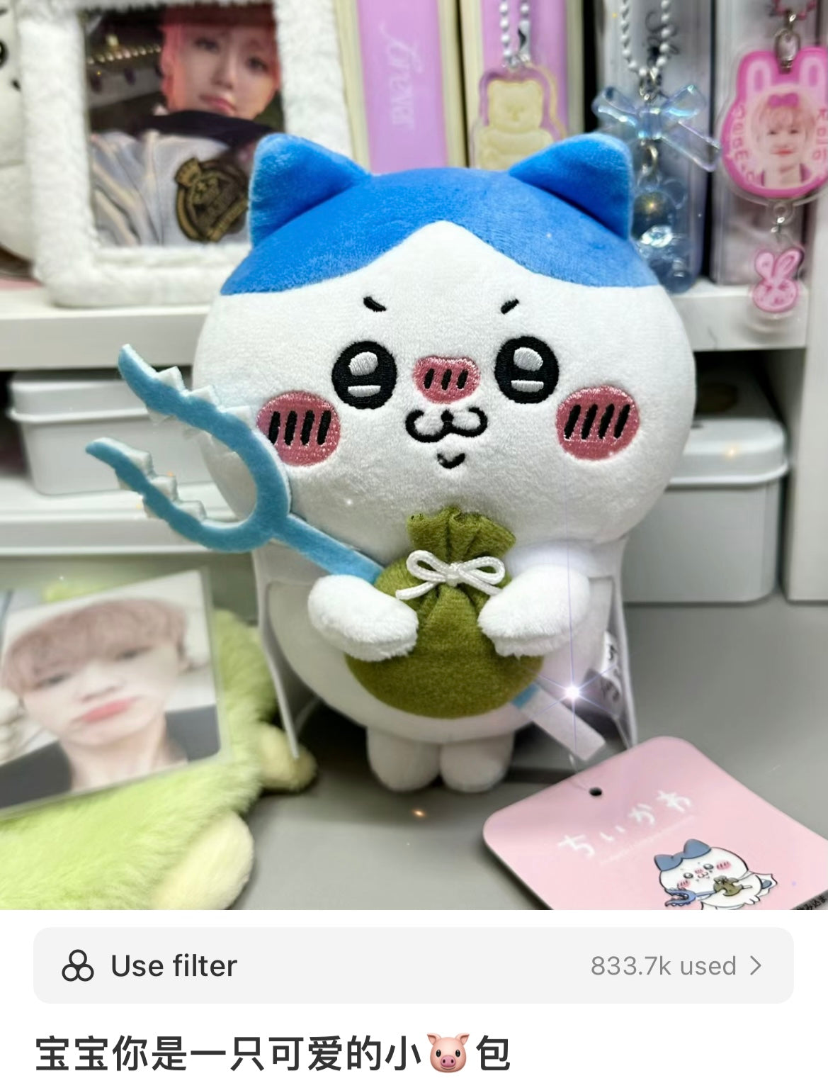 Chiikawa | Petumai Plush Doll H170×W145×D105Mm (Hachiware Reward) 吉伊卡哇 小八公仔/小玩偶（报酬袋）