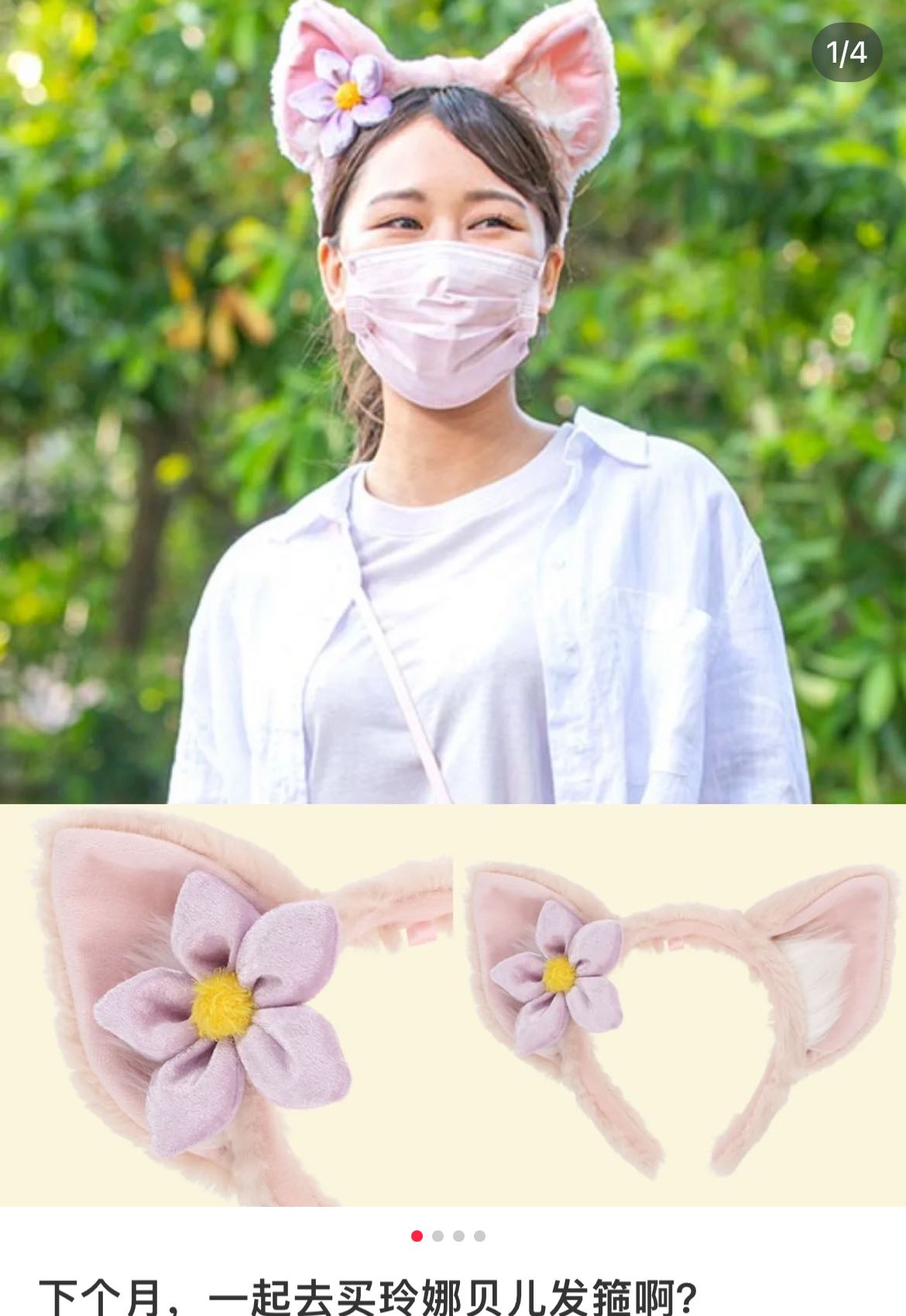 Disney | Tokyo Disneysea Linabell Headband