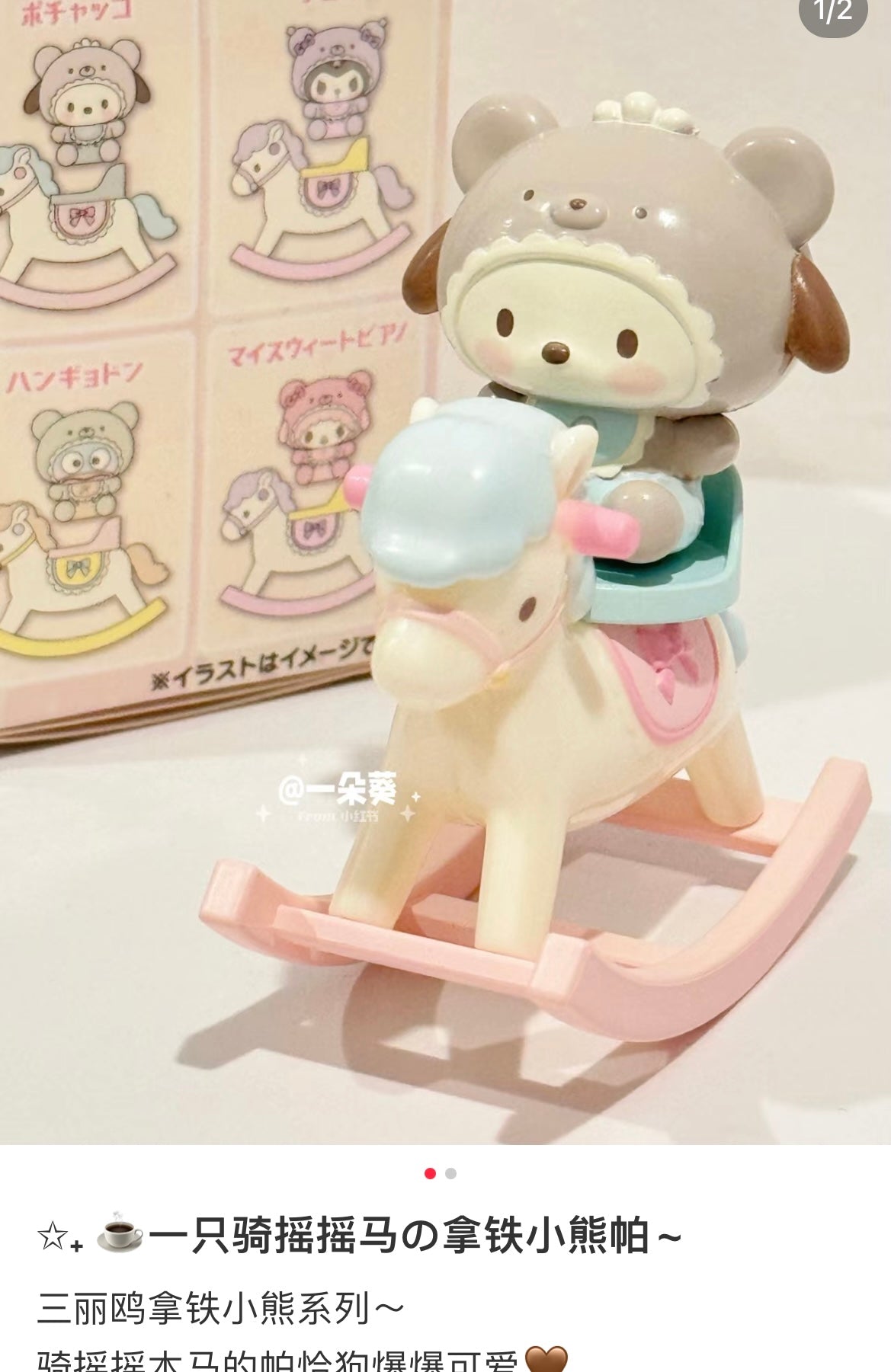 Sanrio | Figure Secret Mascot (Latte Kuma Baby) (Baby)