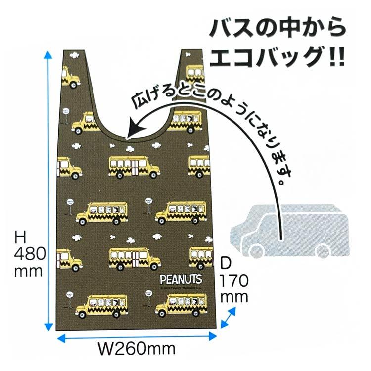 PEANUTS | Snoopy School Bus Eco Shopping Tote Bag 480×260×160mm  with Pouch Keychain 70×150×70mm