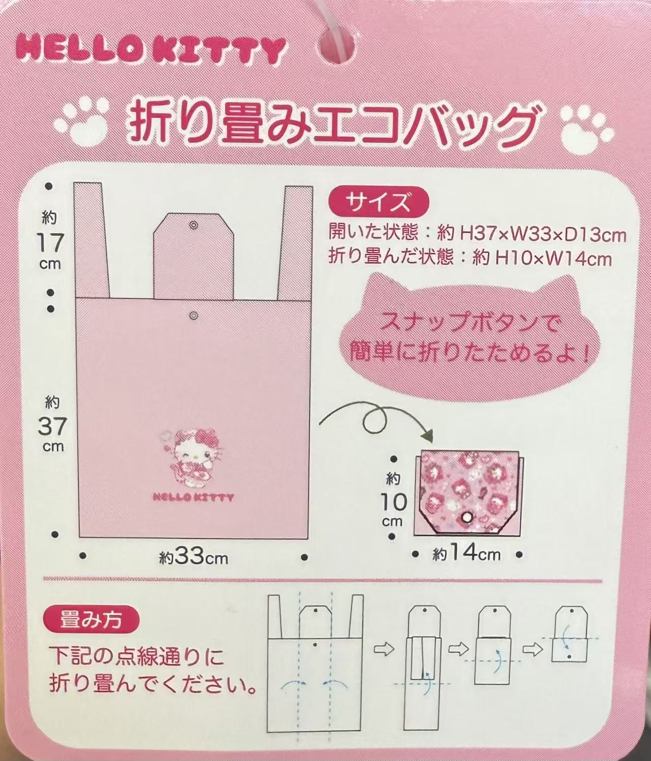 SANRIO | Hello Kitty Reusable Grocery Bag Foldable Eco-bag (PK)