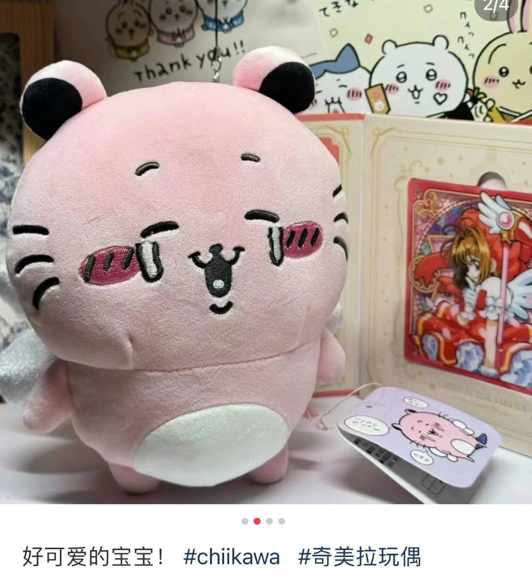 Chiikawa | Plush Doll 吉伊卡哇 奇美拉公仔/玩偶