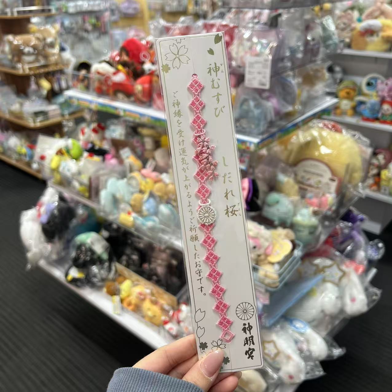 Asagaya Shinmeigū 阿佐ヶ谷神明宫 | Omamori Lace Bracelet Bag Charm with Fortune しだれ桜