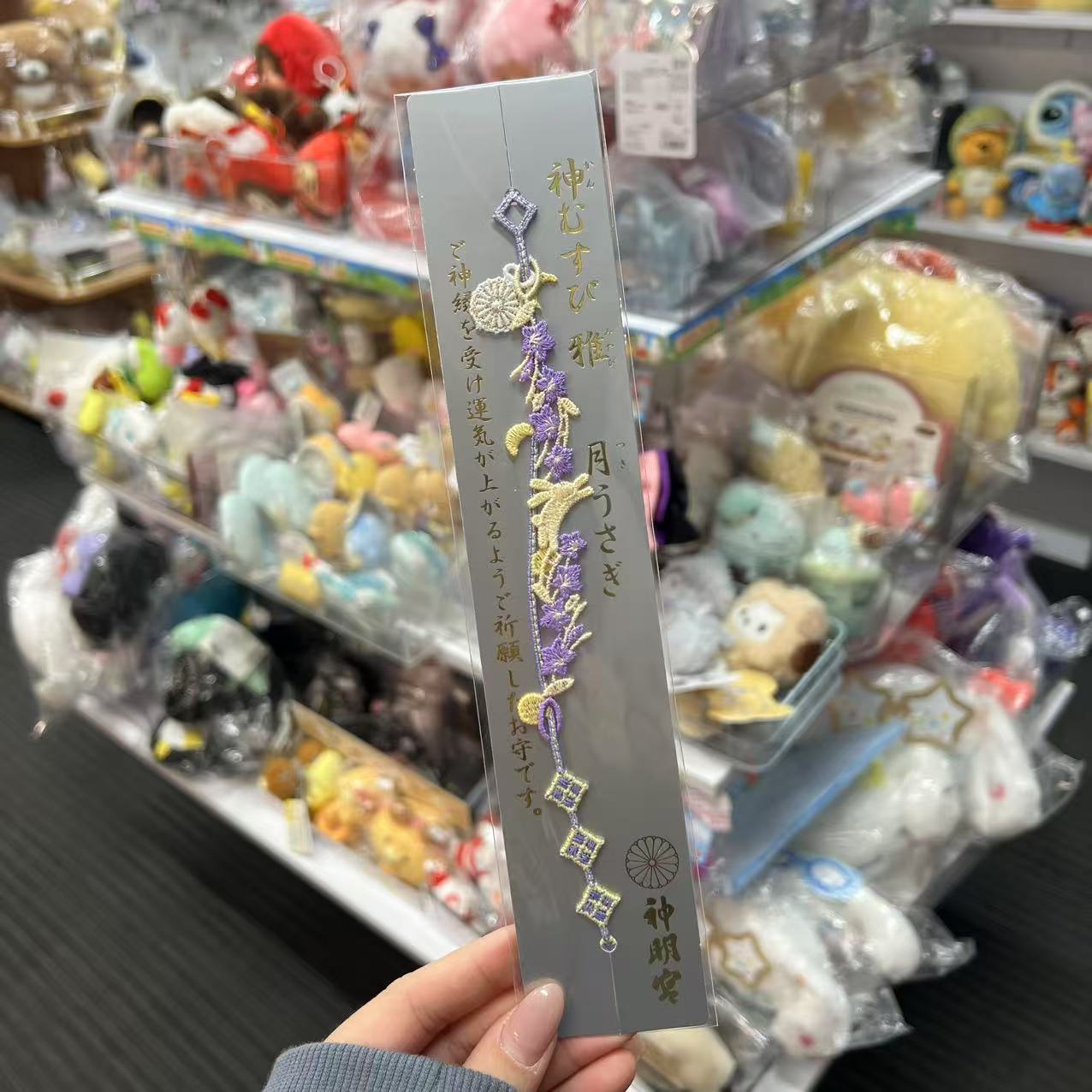 Asagaya Shinmeigū 阿佐ヶ谷神明宫 | Omamori Lace Bracelet Bag Charm with Fortune 月うさぎ