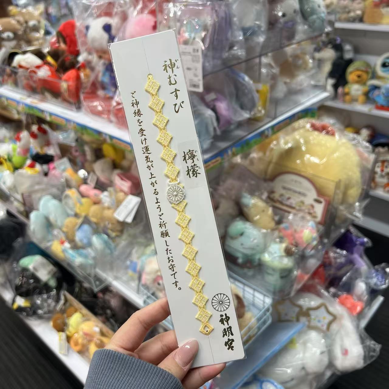 Asagaya Shinmeigū 阿佐ヶ谷神明宫 | Omamori Lace Bracelet Bag Charm with Fortune 柠檬