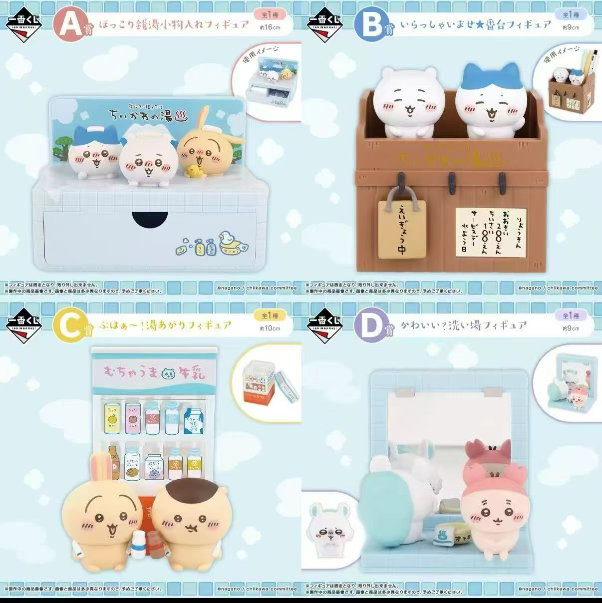 Chiikawa | Ichibankuji Chiikawa’s Public Bath
