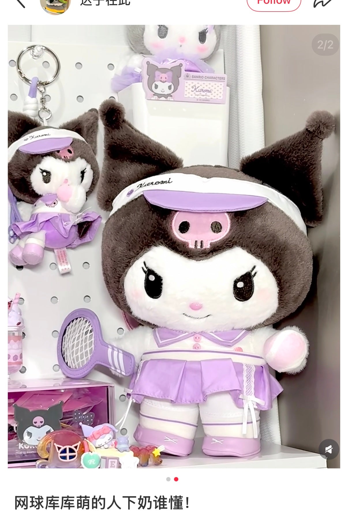 SANRIO CHN | Kuromi Plush Toy Plush Doll (Tennis)
