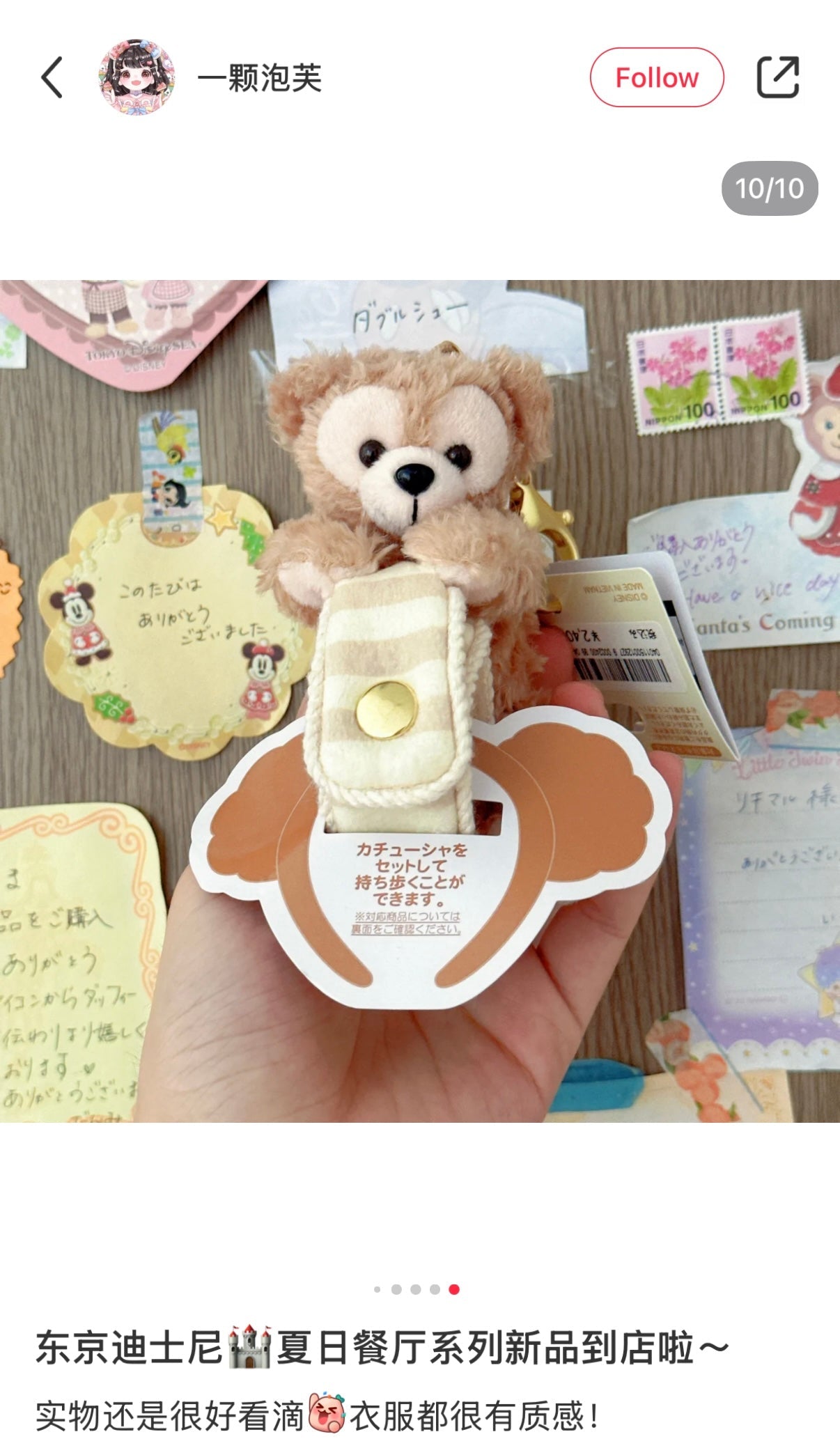 Disney | Tokyodisneysea Duffy And Friends Mascot Keychain / Headband Sunglasses Holder (Duffy)