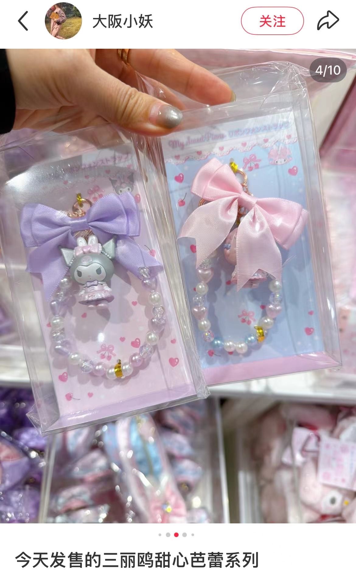 SANRIO | Kuromi Beaded Phone Charm Hand Strap 108×66mm (My Melody♡Kuromi♡My Sweet Piano Bunnies Ballerina)