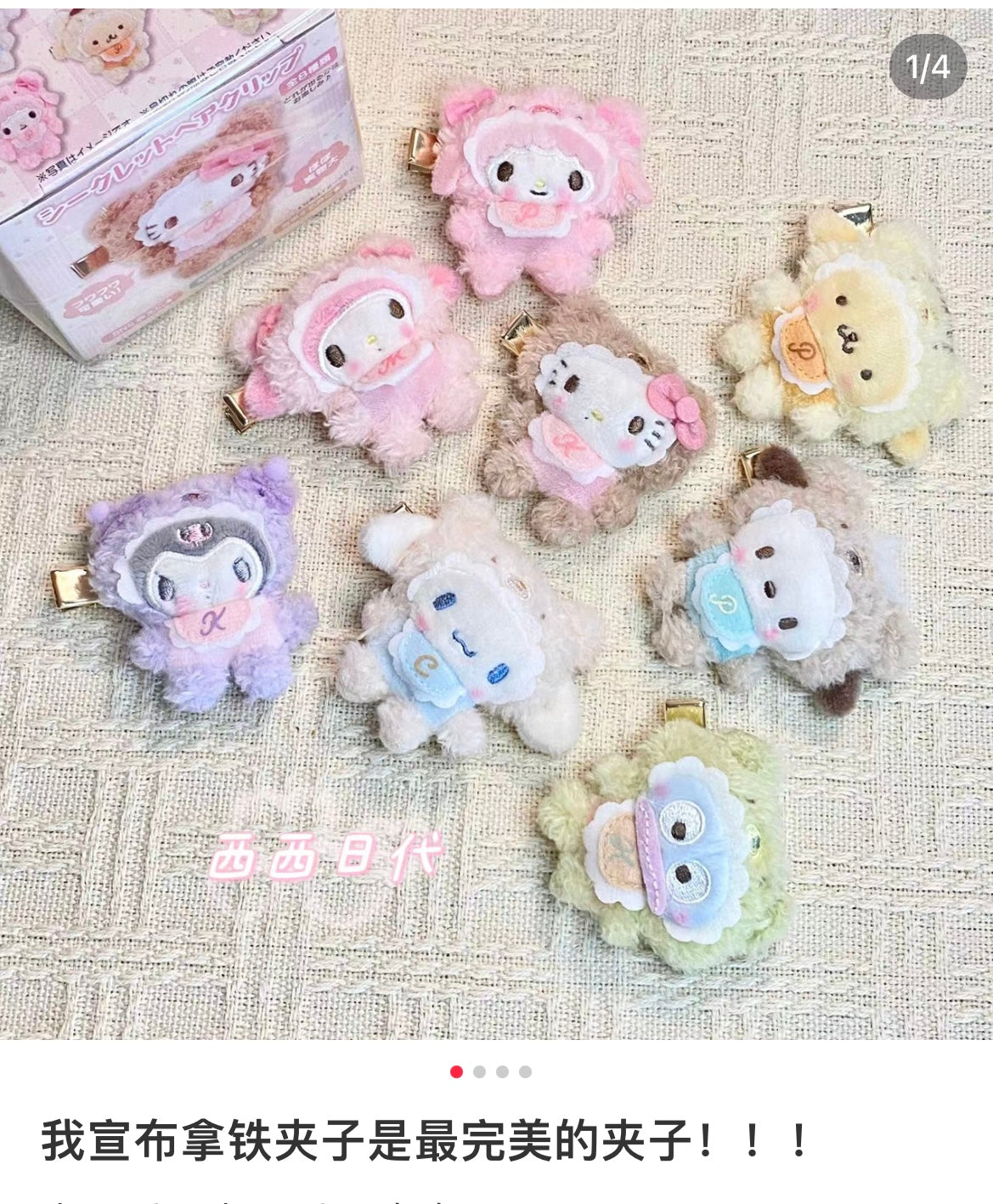 Sanrio | Hair Clip Sercret Box (Latte Kuma Baby) / (Baby)