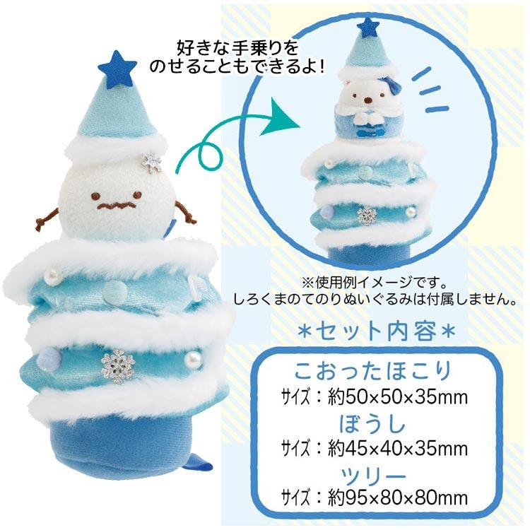 SAN-X | Sumikko Gurashi Okazari Sumikko Christmas Tree Plush Toy 170×80×80mm