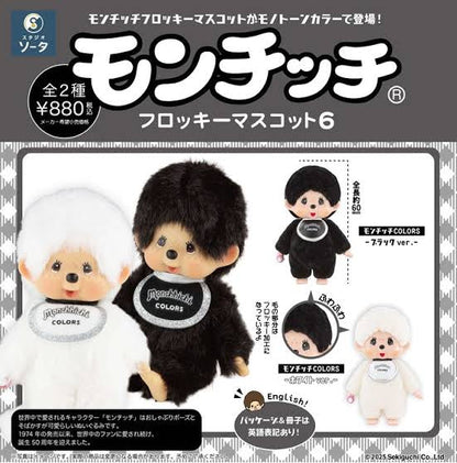 Monchichi | Flocked Mascots Mini Figure 50-65mm approx. (Collection Vol. 5) (Order 2 for a complete box)
