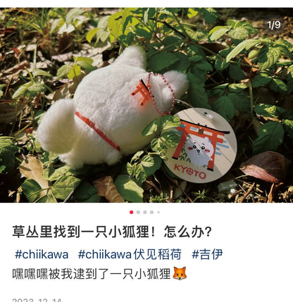 Chiikawa | Moscat Holder Keychain 吉伊卡哇 京都伏見稻荷 狐狸装 毛绒挂件/包挂/钥匙链