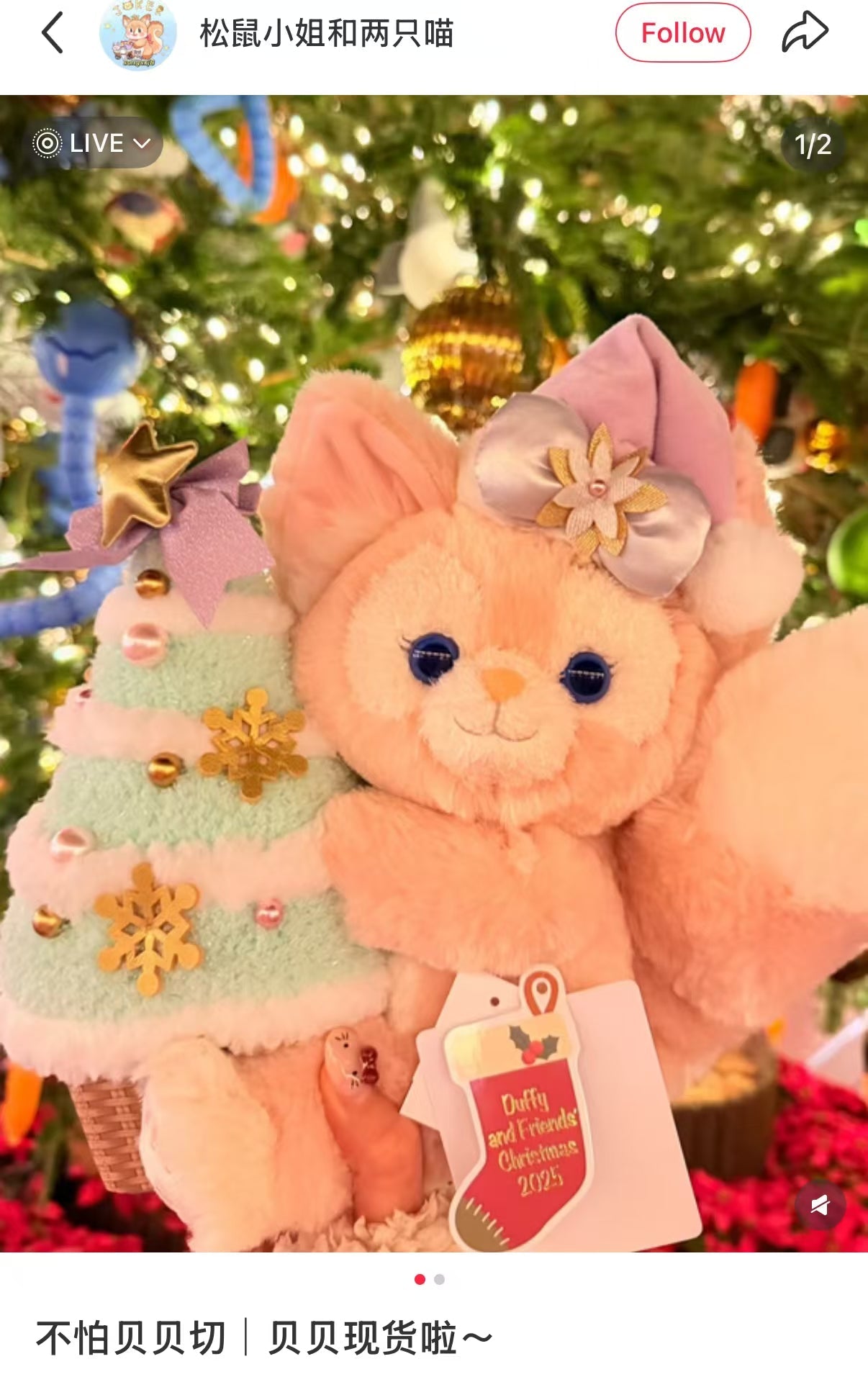 DISNEY | Tokyo Disney Sea LinaBell Christmas Tree Plush Toy Plush Doll (Duffy and Friends Winter 2025)
