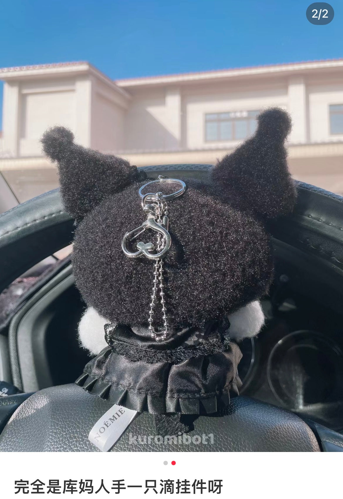 1 Sanrio X Noemie | Kuromi Mascot Holder //