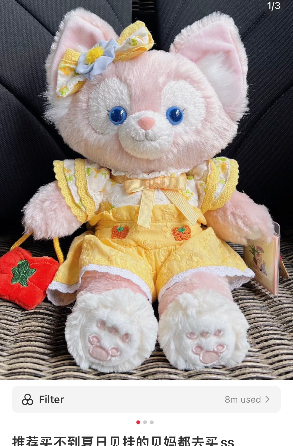Disney | Shang Hai Disneyland Plush Toy (Duffy And Friends Summer Collection) Linabell 玲娜贝儿