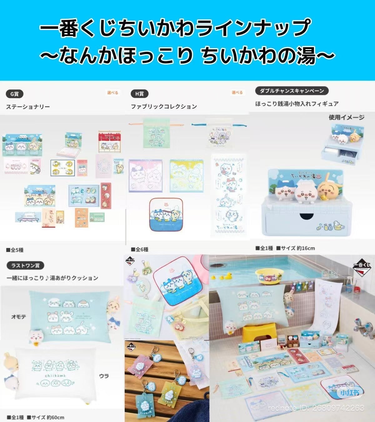 Chiikawa | Ichibankuji Chiikawa’s Public Bath