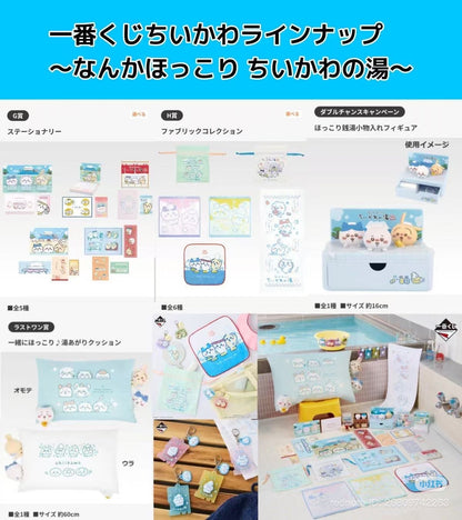 Chiikawa | Ichibankuji Chiikawa’s Public Bath