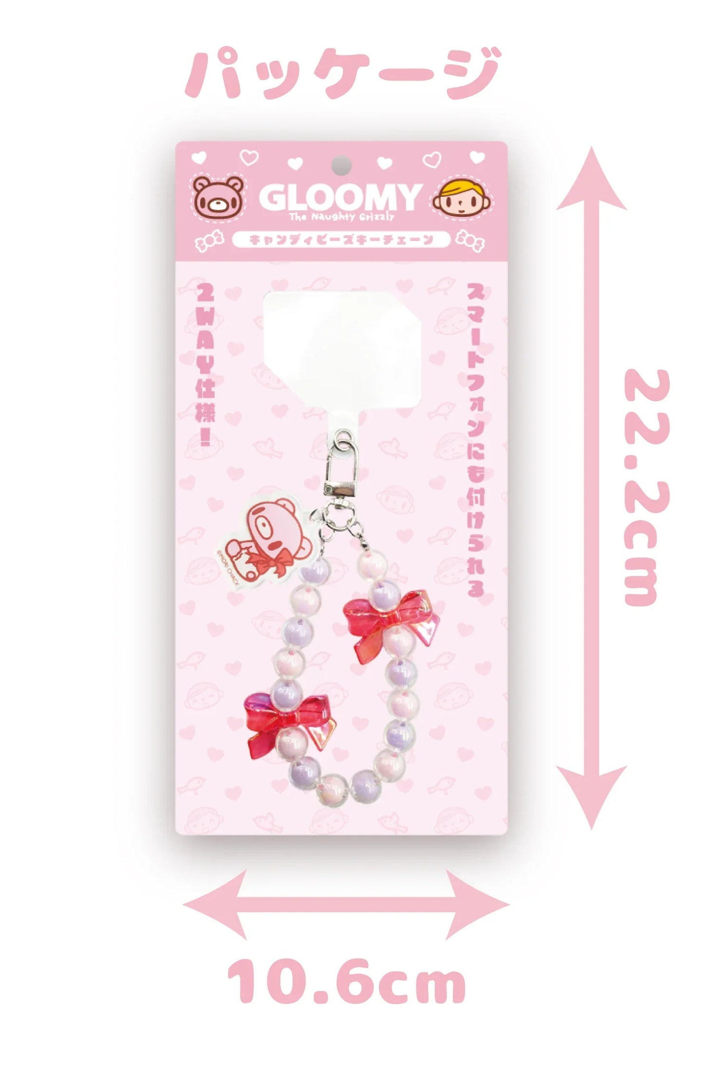 Gloomy Bear | Baby Gloomy Candy Beads Key Chain Phone Strap Red. (GLOOMY The Naughty Grizzly)
