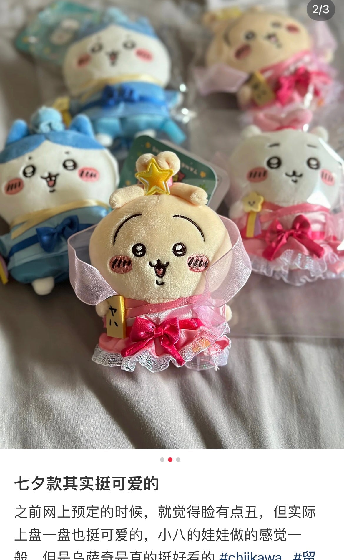 Chiikawa | Mascot Holder Keychain H120×W90×D50Mm 吉伊卡哇 毛绒玩偶/挂件/包挂（七夕限定）
