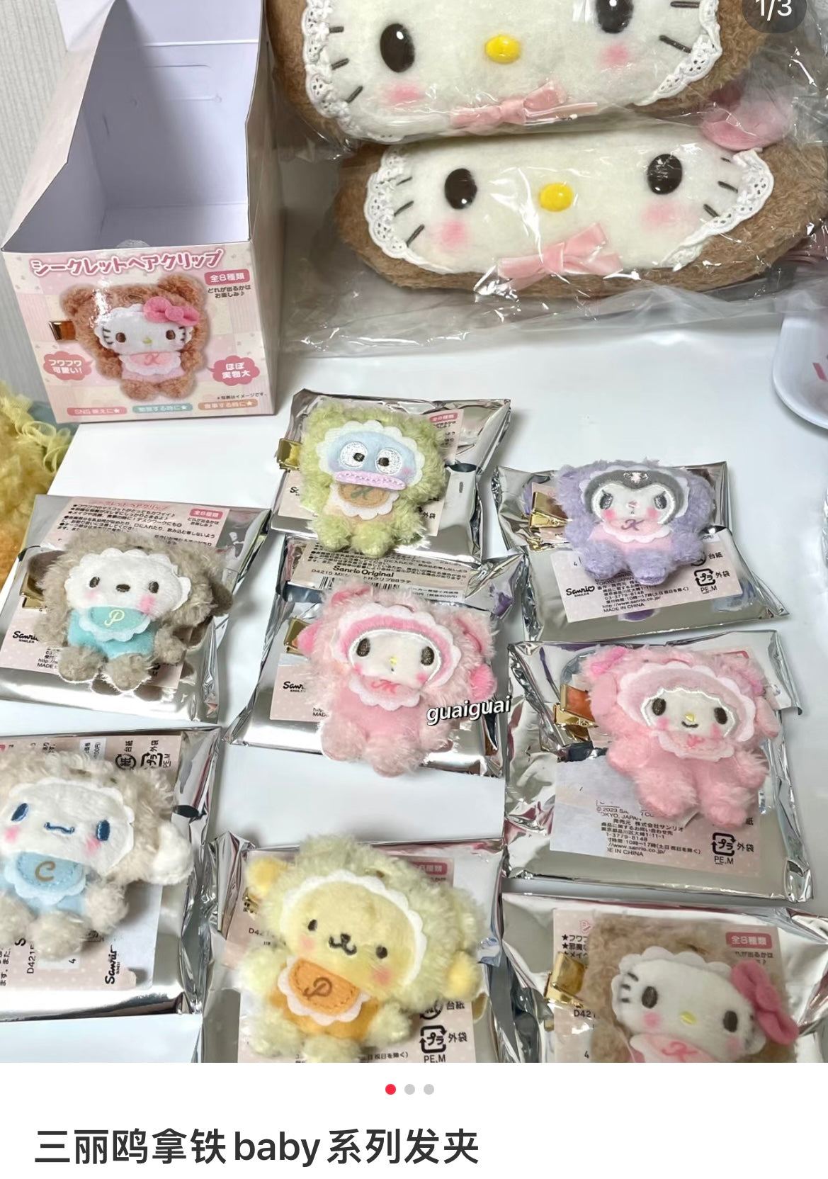 Sanrio | Hair Clip Sercret Box (Latte Kuma Baby) / (Baby)