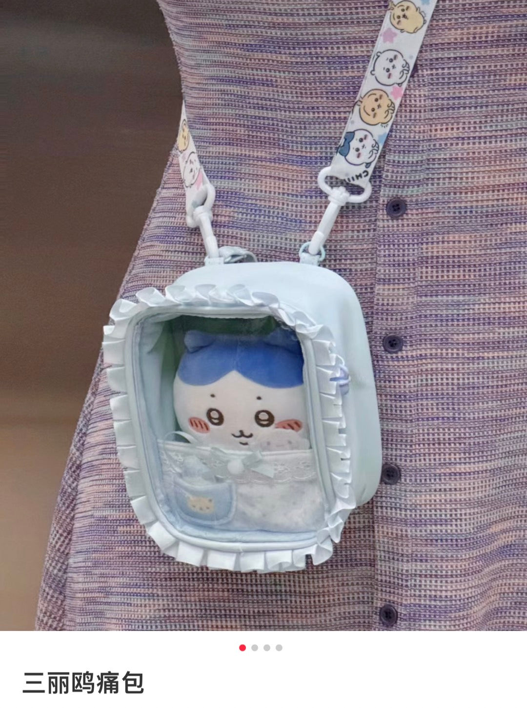 Sanrio | Plush Pouch 14×8.5×18Cm (Enjoy Idol Baby) 日本三丽鸥 透明娃包/收纳包/痛包/玩偶手办展示包/防尘/场景 手提/斜挎