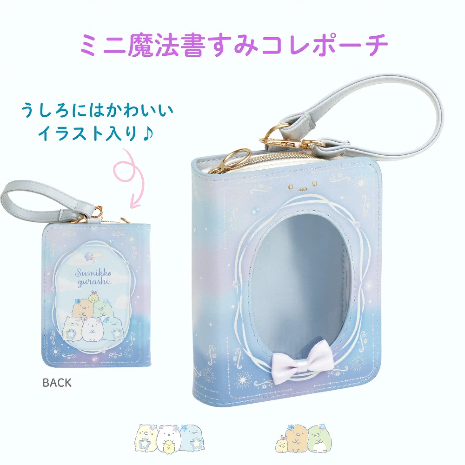 Sumikko Gurashi Pouch For Plush Sleepless Night Magic Salon