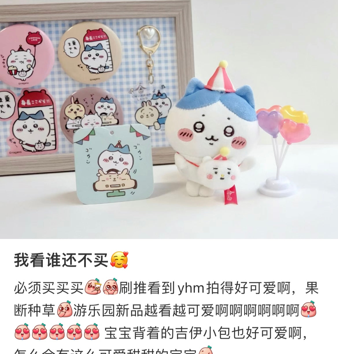 Chiikawa | Mascot Holder Plush Keychain 吉伊卡哇 玩偶挂件/包挂/钥匙链（游乐园系列）