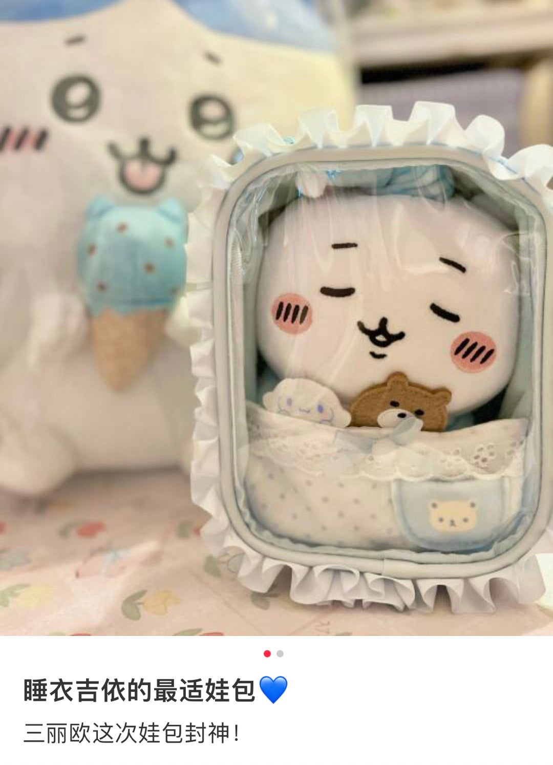 Sanrio | Plush Pouch 14×8.5×18Cm (Enjoy Idol Baby) 日本三丽鸥 透明娃包/收纳包/痛包/玩偶手办展示包/防尘/场景 手提/斜挎