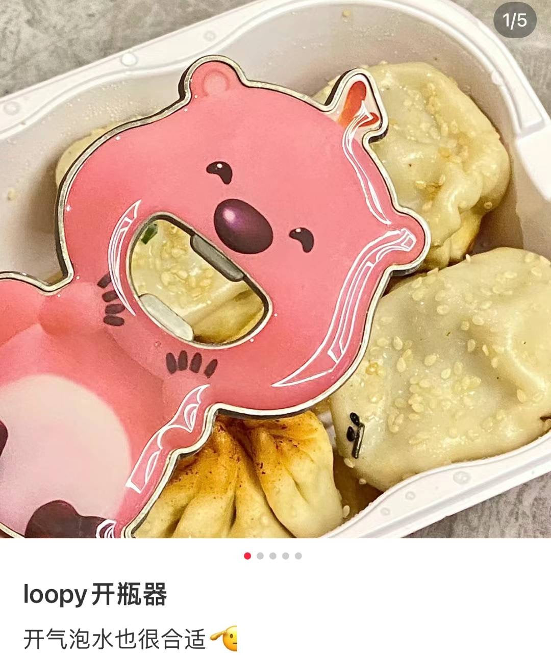 Loopy | Bottle Opener 露比 小海狸 瓶起子/开瓶器