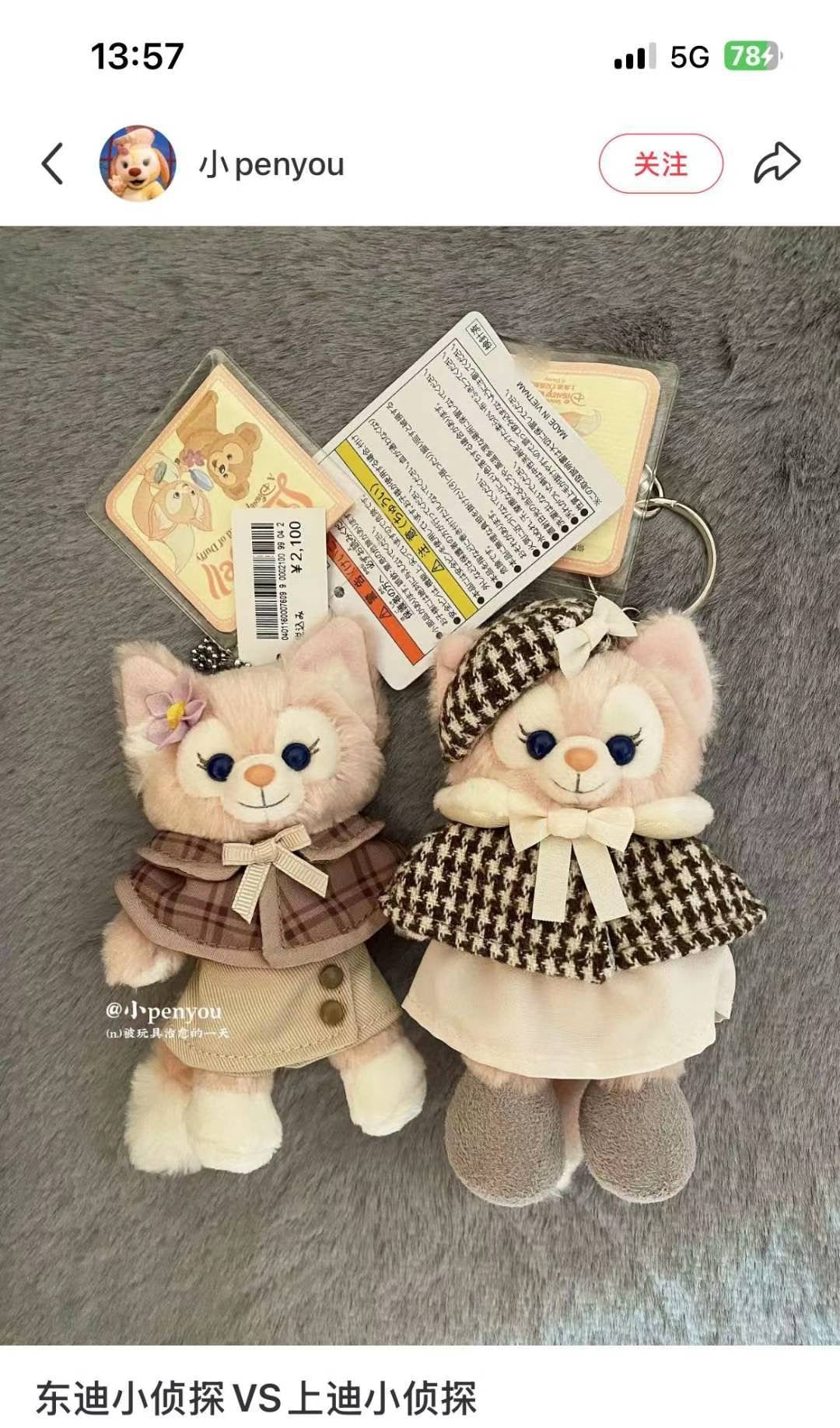 Disney | Linabell Mascot Holder Plush Keychain
