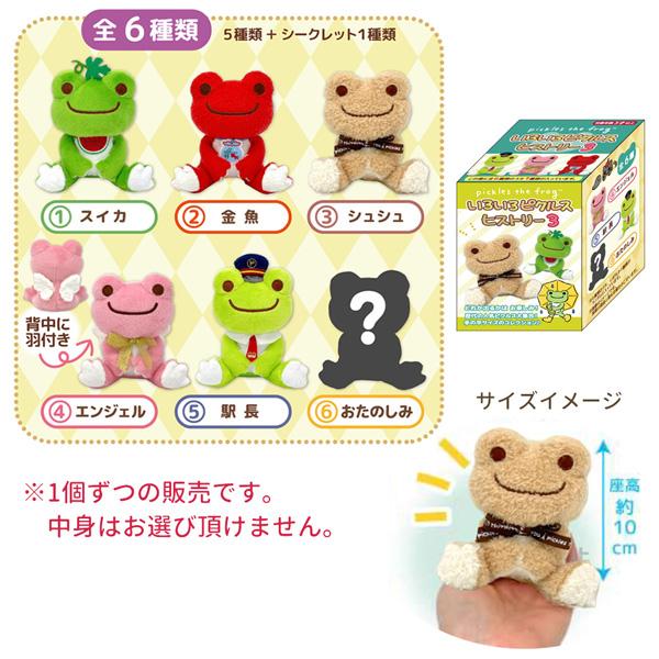 Pickles the Frog | Secret Figure Puppet Mascot Plush Toy Blind Box H10cm (Ver.3)