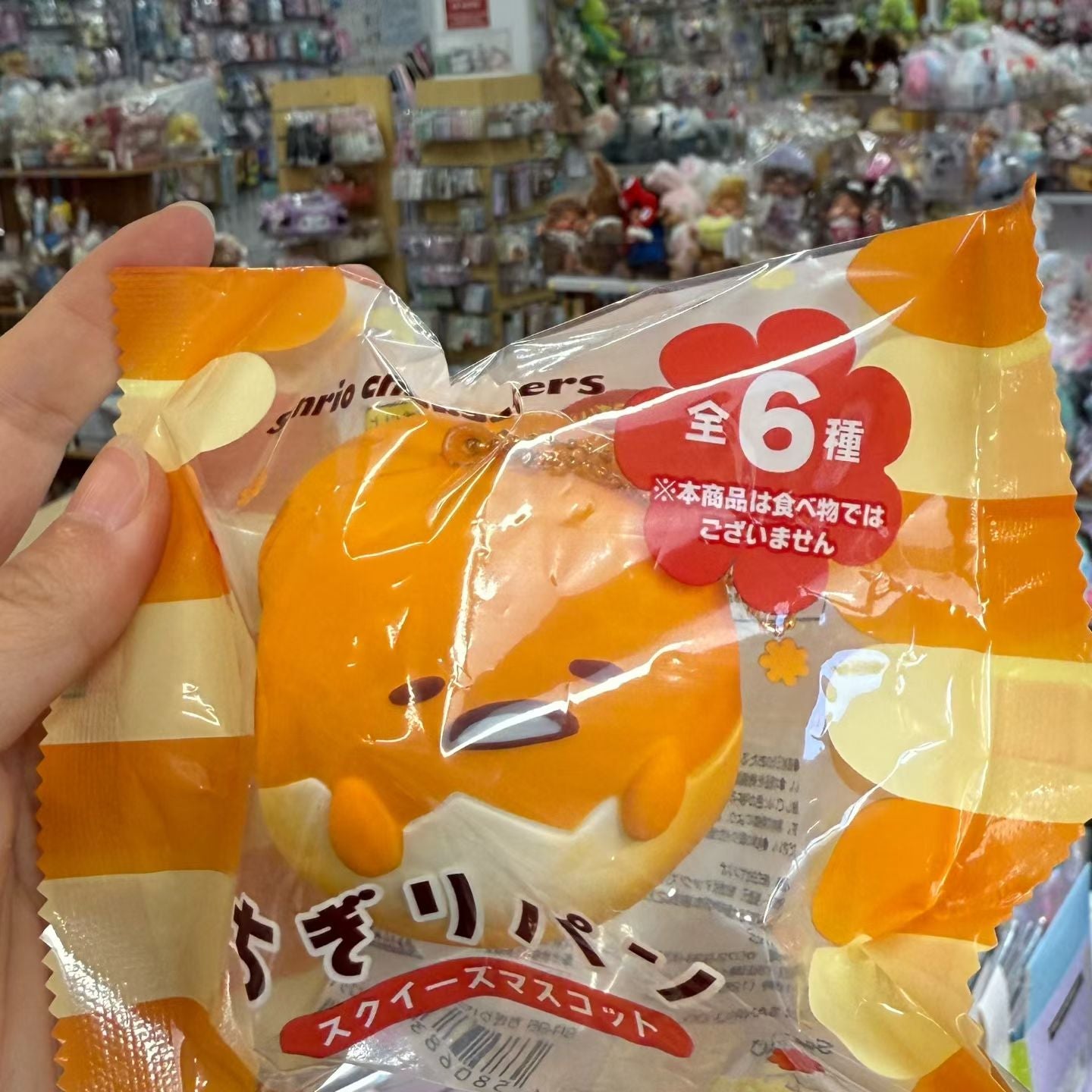 SANRIO | Bread Squeeze Mascot Keychain Squishy 135 × 60 × 120mm Gudetama