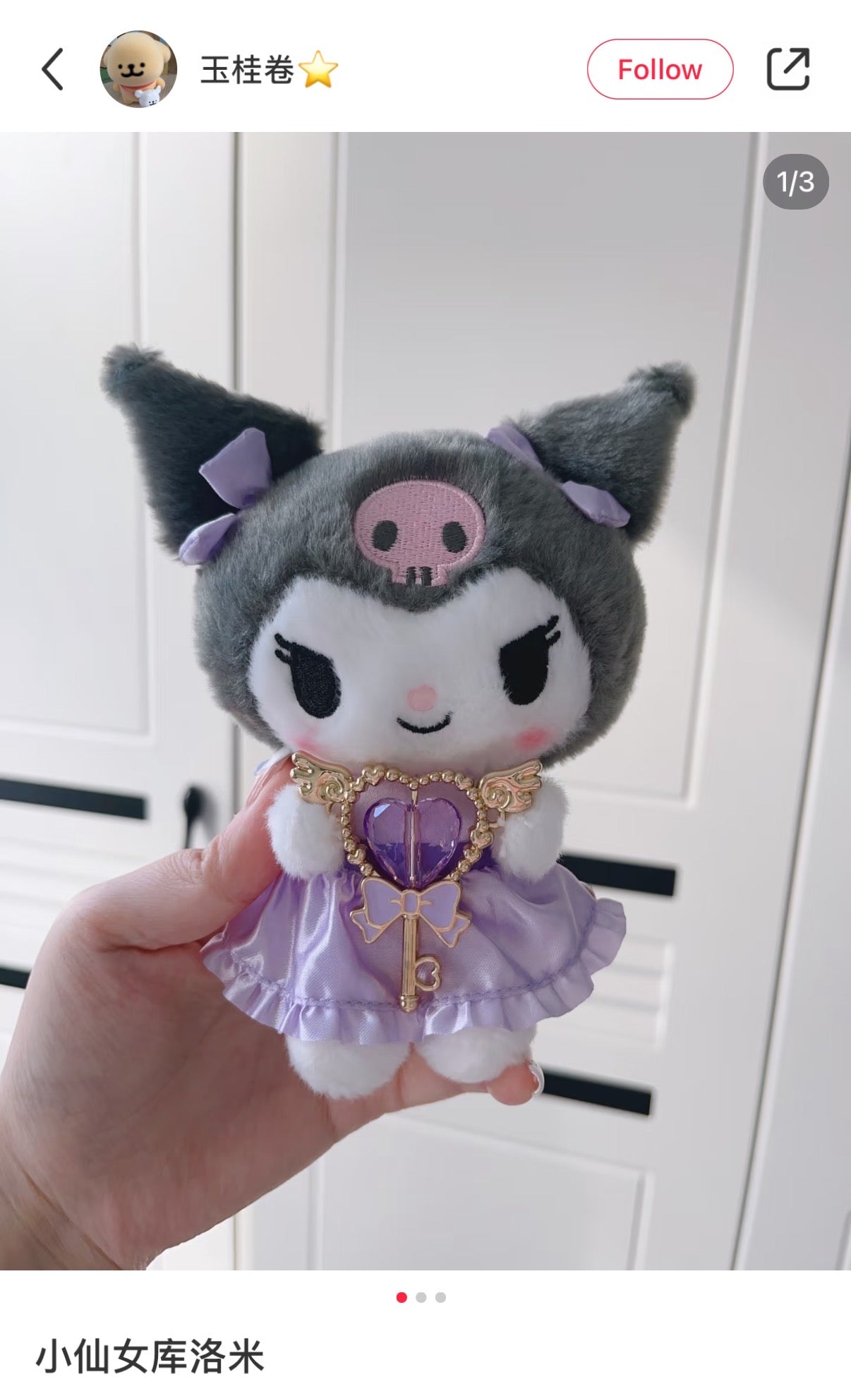 Sanrio | Kuromi Bag Charm Keychain W17×D6×H12Cm
