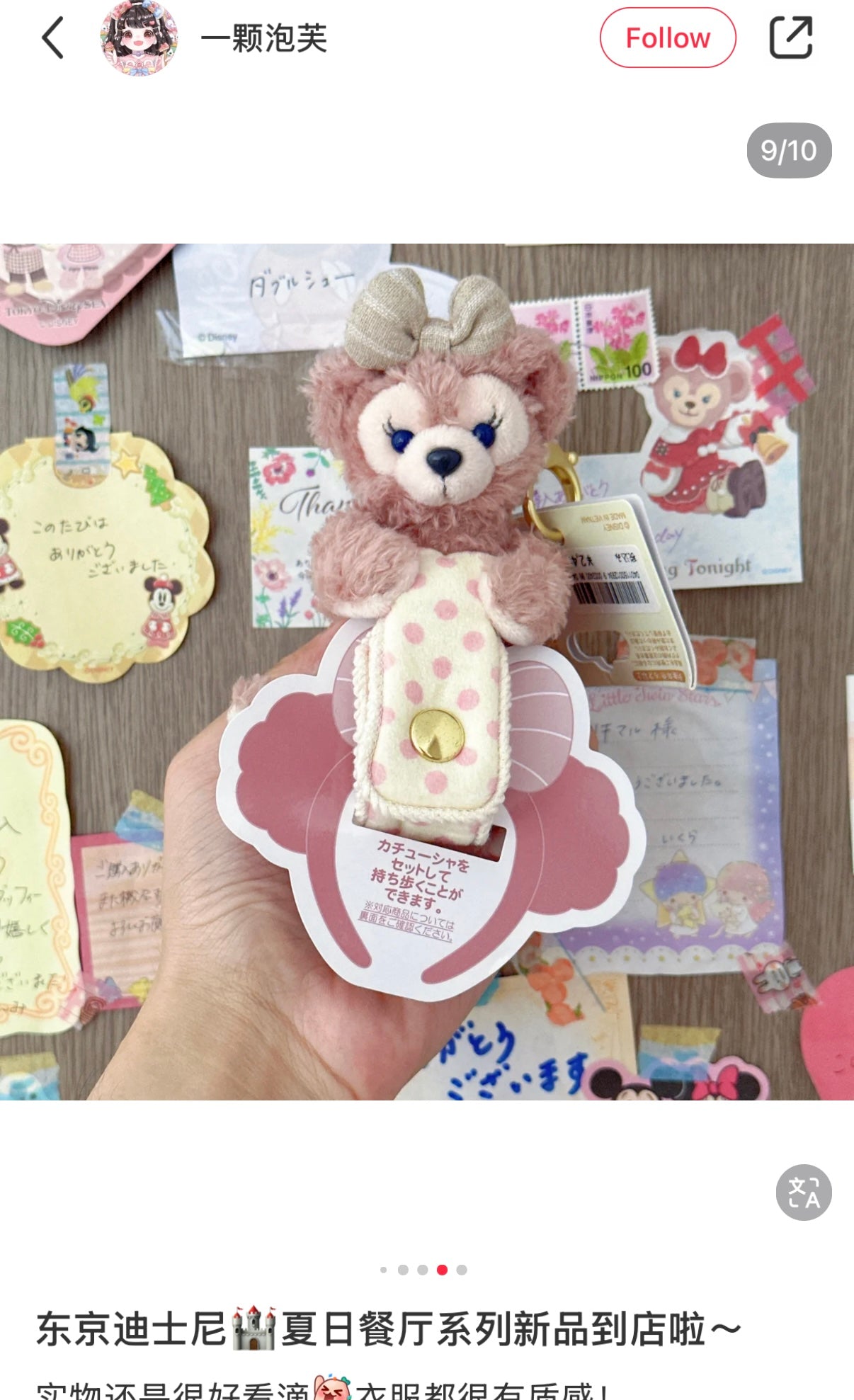 Disney | Tokyodisneysea Duffy And Friends Mascot Keychain / Headband Sunglasses Holder (Shelliemay))