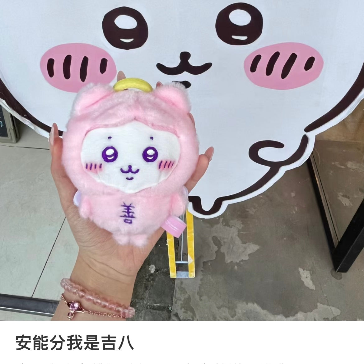 Chiikawa | Mascot Holder Keychain H120×W85×D60Mm (Hachiware) 吉伊卡哇 善恶系列毛绒玩偶挂件/包挂/钥匙链 天使与恶魔 (小八）