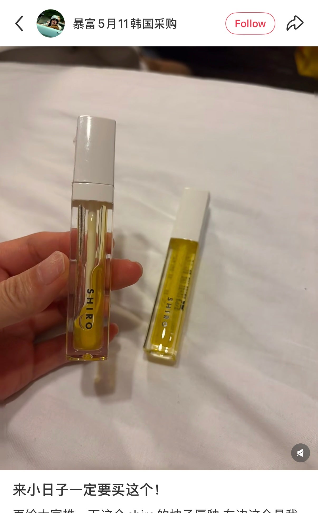 SHIRO | Essence Lip Oil A 5g Yuzu Moisturizing Clear Gloss Night Treatment