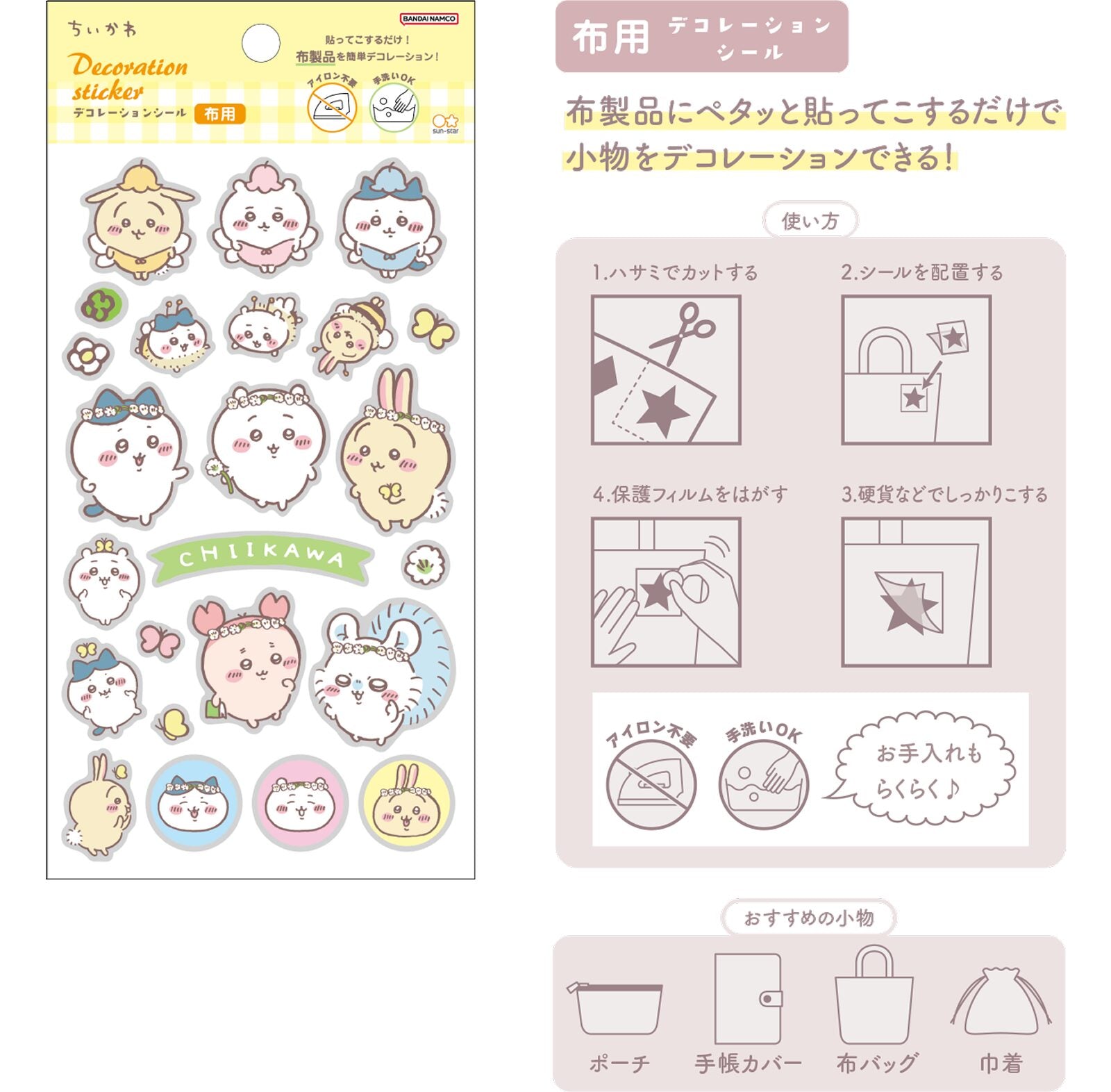 CHIIKAWA | Decoration Stickers H185×W94×D0.3mm
