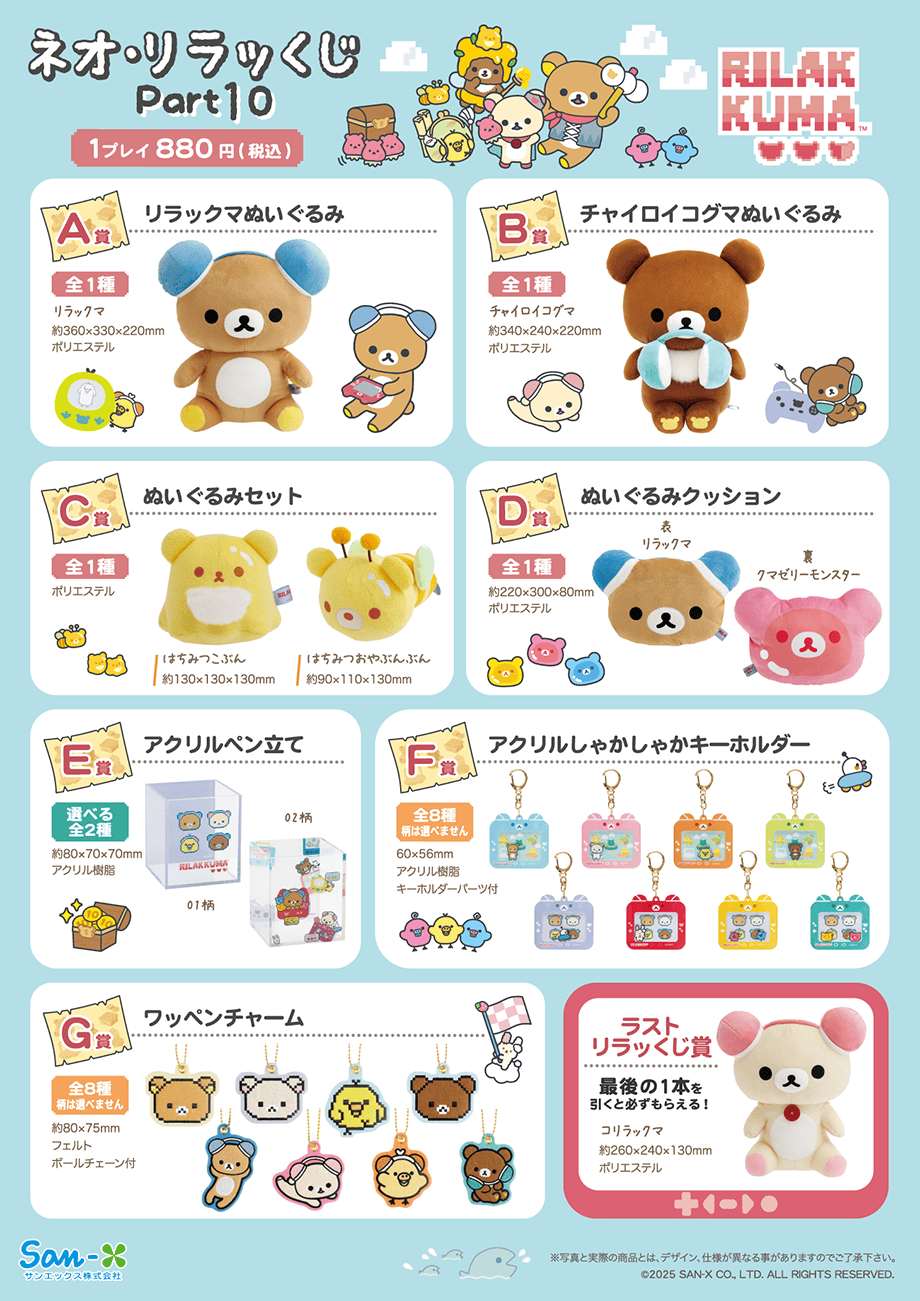 San-X | Ichibankuji Rilakkuma Part 10