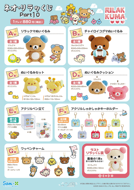 San-X | Ichibankuji Rilakkuma Part 10