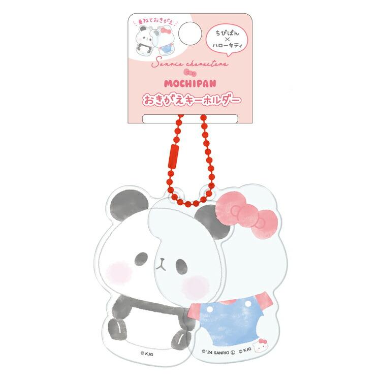 Mochipan Keychain