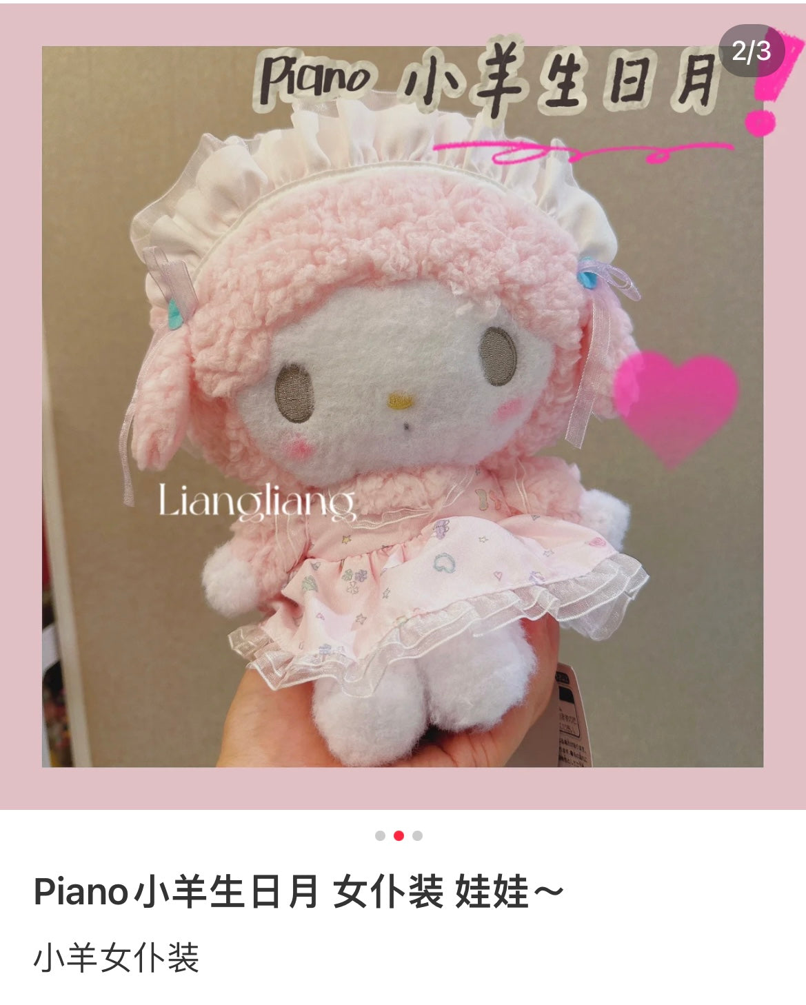 Sanrio | Plush Doll / Toy (Meringue Party)