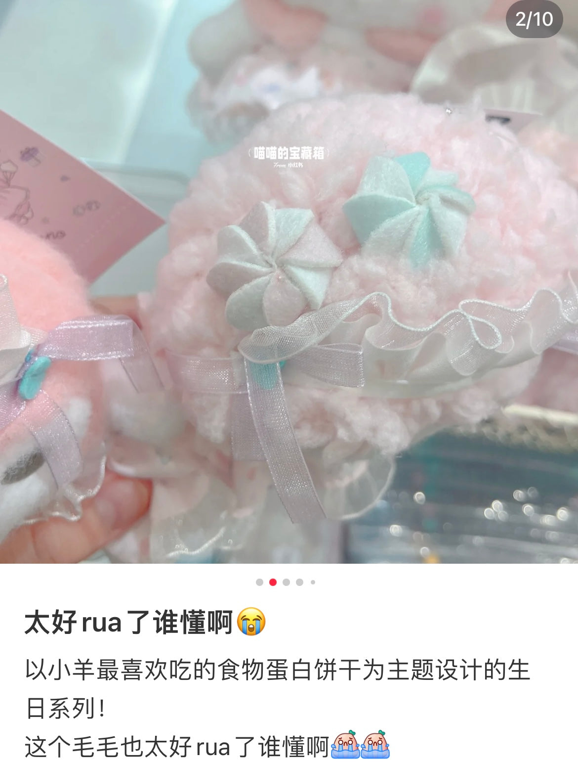 Sanrio | Plush Doll / Toy (Meringue Party)