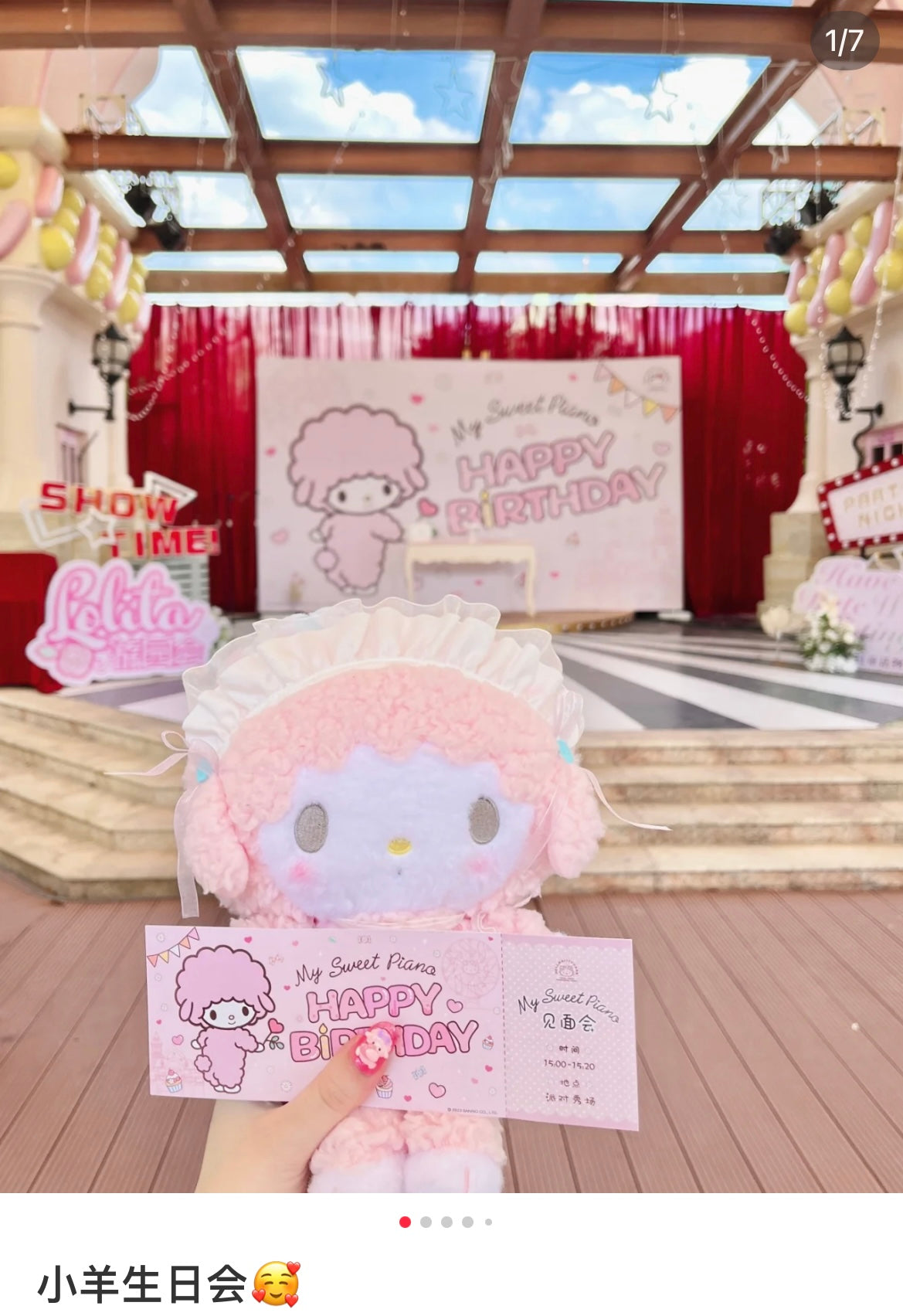 Sanrio | Plush Doll / Toy (Meringue Party)