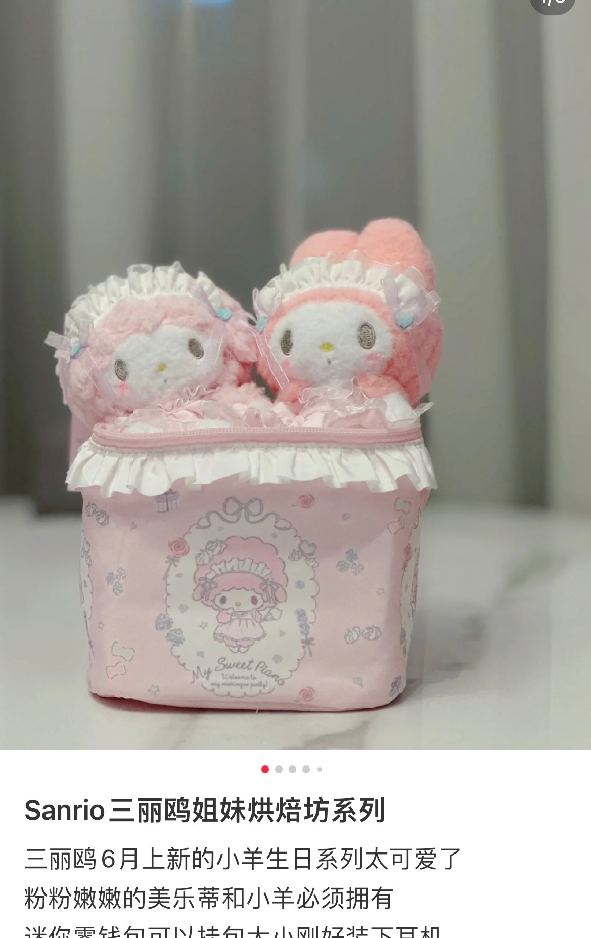 Sanrio | Plush Doll / Toy (Meringue Party)